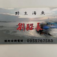 劉船長の販賣部