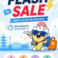 โปรไฟไหม้ ทัวร์ลดราคา iTimTravel🔥