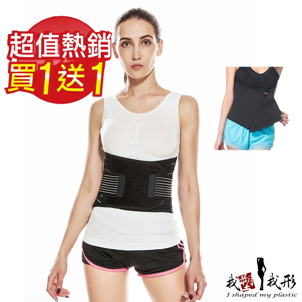 【我塑我形】人體專學透氣舒適護腰帶ㄧ件 (贈 美體收腰爆汗大腰ㄧ件)