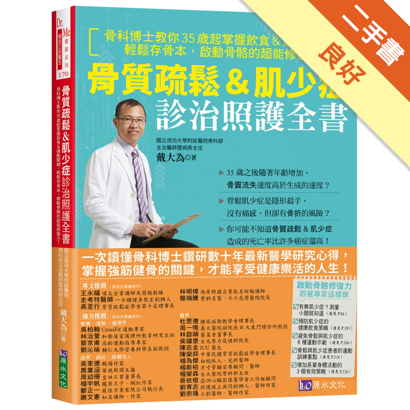 商品資料 作者：戴大為 出版社：原水 出版日期：20200507 ISBN/ISSN：9789869850285 語言：繁體/中文 裝訂方式：平裝 頁數：232 原價：450 ------------