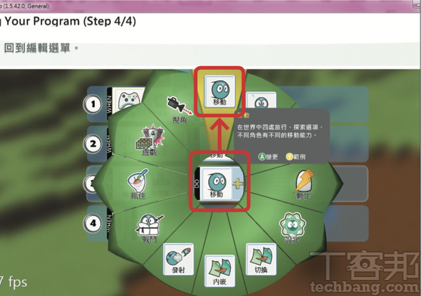 4.當然也不要忘了於DO的後面新增「移動」指令，如此一來白色Kodu就可以透過鍵盤輸入進行操作了！
