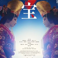 👘國寶👘電影劇情討論區