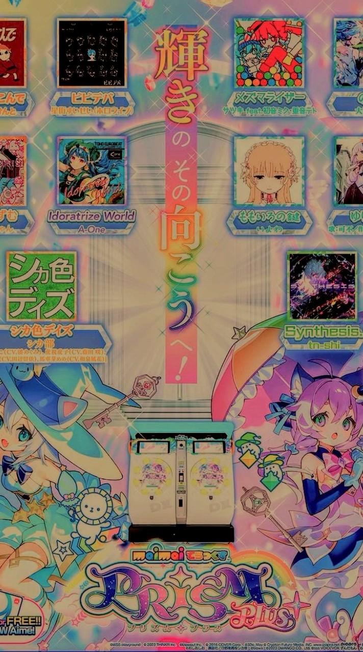 Maimai DX PRISM PLUS國際版
