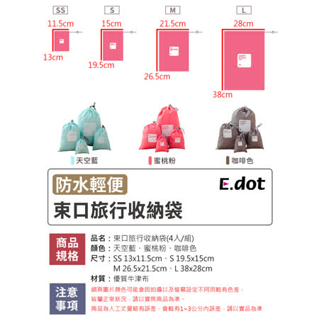★ 超值四入組合，大小尺寸皆有，多元收納 ★ 防潑水布料製成，可收納盥洗用品 ★ 平整縫線抗撕裂，耐磨耐用 ★ 束口袋設計開合方便，收縮拉繩輕鬆出門 ★ 標籤設計，分類物品，可用麥克筆書寫分類