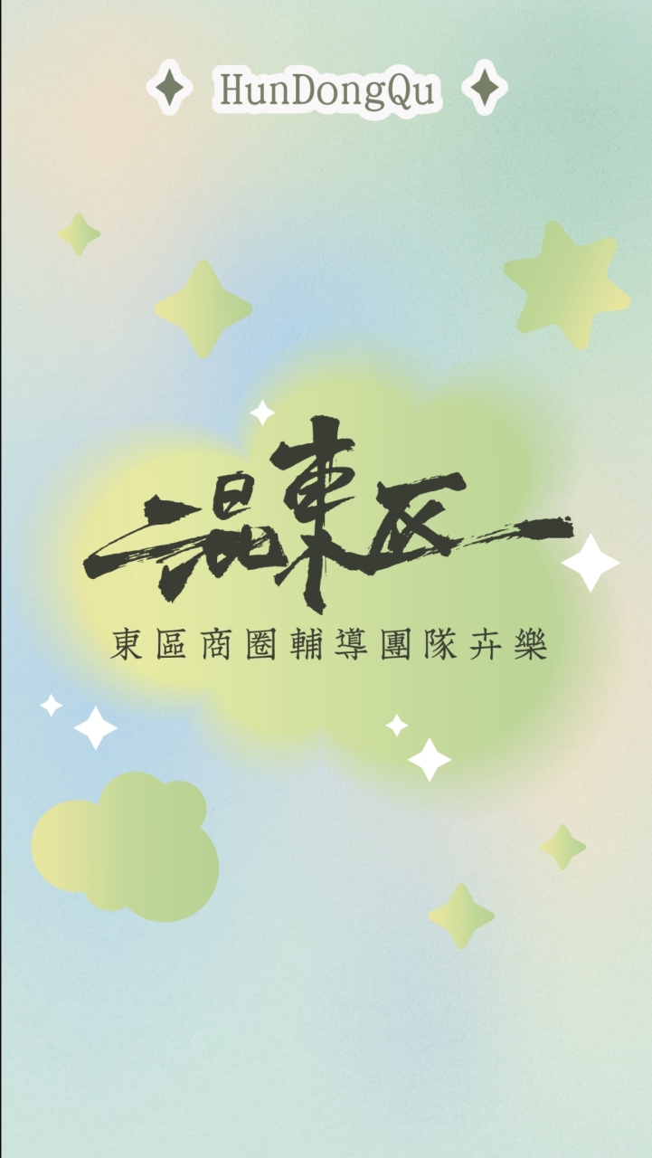 2024 潮FUN夏日趴特約店家