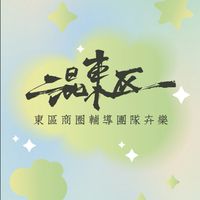 2024 潮FUN夏日趴特約店家