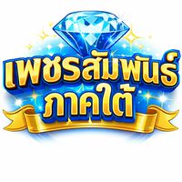 เพชรสัมพันธ์ภาคใต้(สมาชิก)