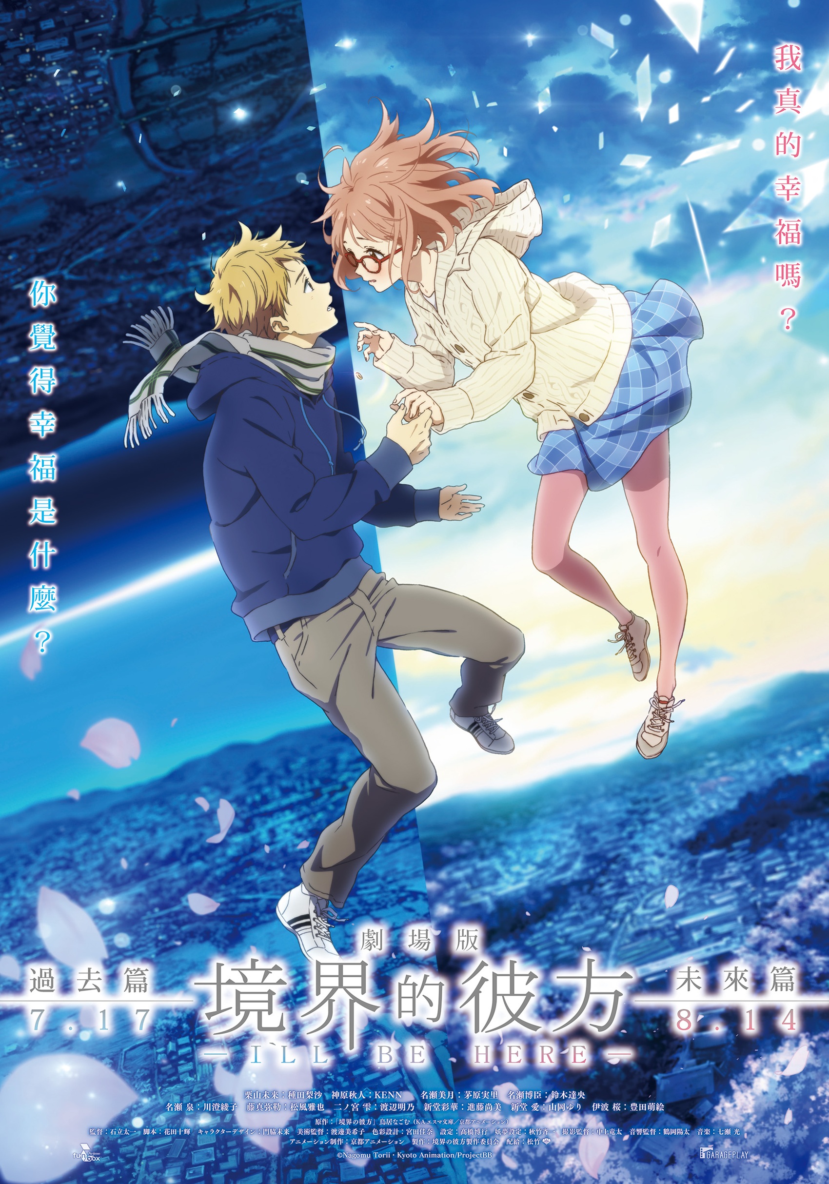 劇場版 境界的彼方 -I'LL BE HERE- 過去篇  Beyond the Boundary-I'LL BE HERE- Past