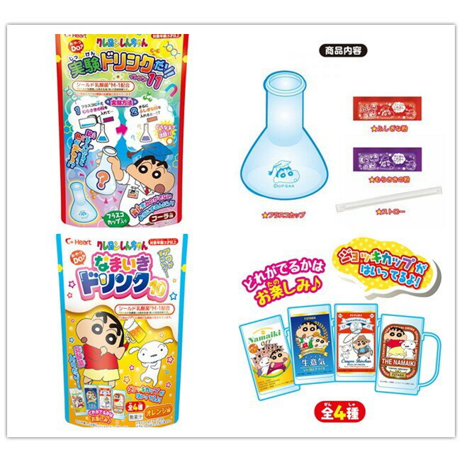 【江戶物語】日本Heart 蠟筆小新 手作實驗杯造型飲料粉 啤酒杯造型飲料粉 知育果子 手作DIY系列 食玩 日本進口