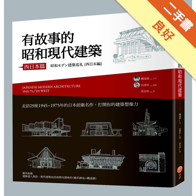 無彩色書套商品資料 作者：磯達雄 出版社：日出出版 出版日期：20131226 ISBN/ISSN：9789868880573 語言：繁體/中文 裝訂方式：平裝 頁數：224 原價：400 -----