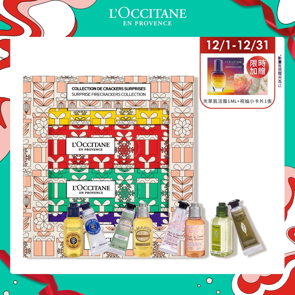 【L'OCCITANE歐舒丹】歡聚限定版聖誕分享禮盒『就要和你分享』【期間限定】