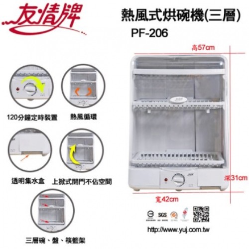 【友情牌】直立式(上掀門蓋)烘碗機.PF-206 ~三層碗架設計