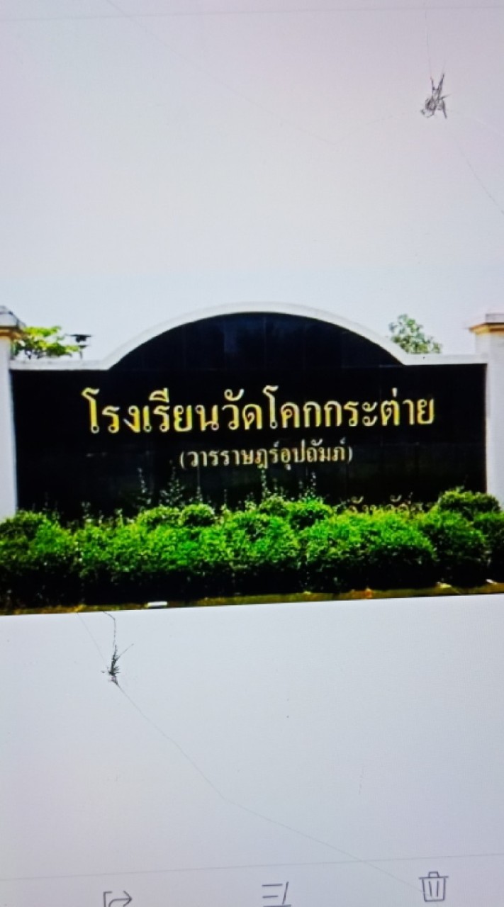 ศิษย์โรงเรียนวัดโคกกระต่าย