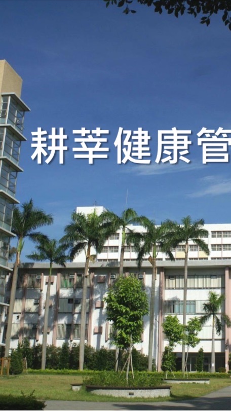 耕莘護理新店（531）家長群