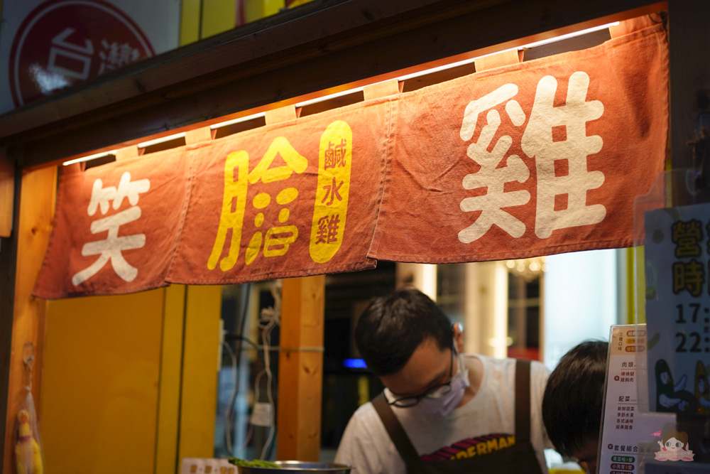 高雄美食 笑臉雞鹹水雞 Siao Lian Chicken