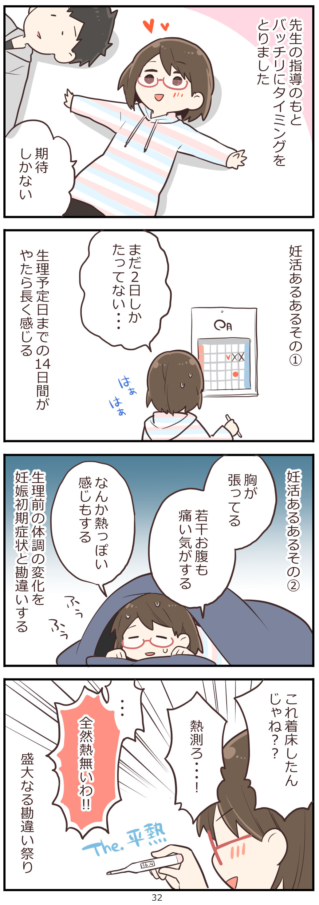 妊娠初期と生理前の違い