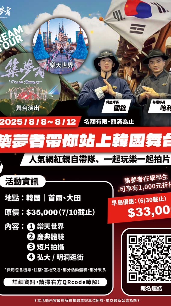 2025築夢韓國夏令營
