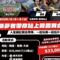 2025築夢韓國夏令營