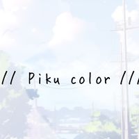 Piku colorメンバー専用オープンチャット