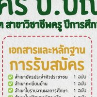สมัคร ป.บัณฑิต อุดรธานี2569
