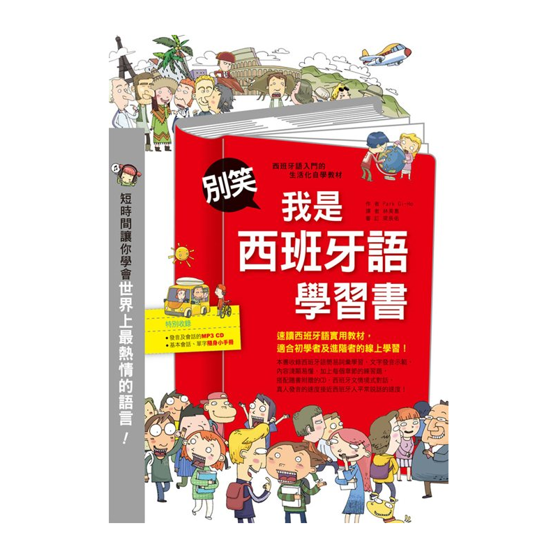 商品資料 作者：Park Gi-Ho 出版社：漢宇國際文化有限公司 出版日期：20110215 ISBN/ISSN：9862282185 語言：繁體/中文 裝訂方式：平裝 頁數：288 原價：420 