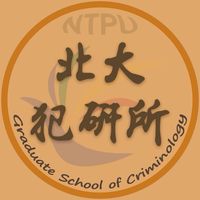 112 北大犯研所新生群