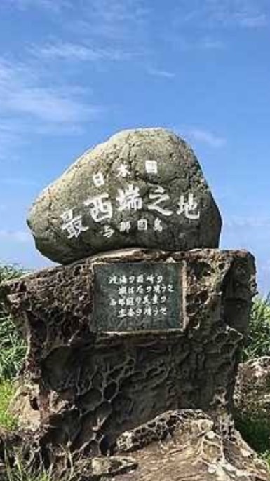 【与那国島】観光情報交流