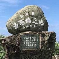 【与那国島】観光情報交流