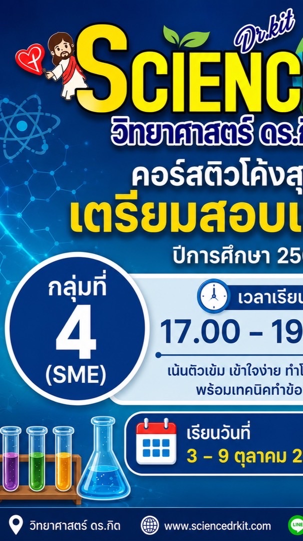 ติวโค้งกลุ่ม 4 17.00-19.00 น.
