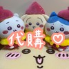 嗚！呀！咿！哈❤️吉伊卡哇代購