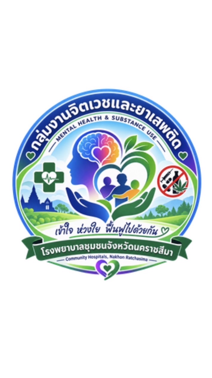 เครือข่ายงานจิตเวชและยาเสพติด จ.นครราชสีมา