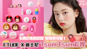 ETUDE HOUSE X 迪士尼推出全新「Tsum Tsum系列彩妝」卡通化後的美妝，變得更可愛了！