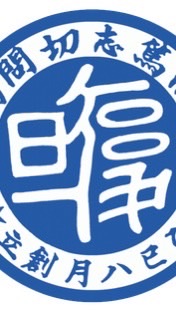 復旦管弦樂團家長後援會（國中部）