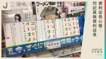 便利店主推介書籍︰《不要當上店主》