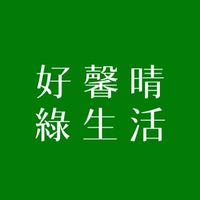 好馨晴 日常芳療保養
