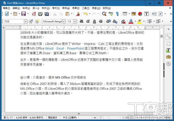 有哪些可以跨平台的免費Office替代方案可以選？3種方案加上雲端比一比