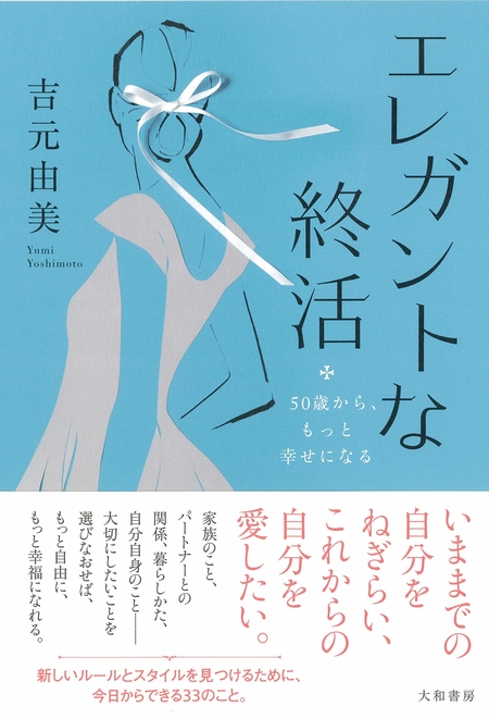 50歳まで 突っ走ってきた あなたへ 50歳から をどう生きますか