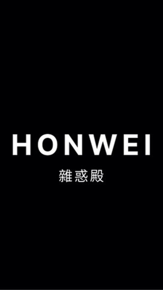 HONWEI雜惑殿 生活用品 百貨 批發 團購 零售