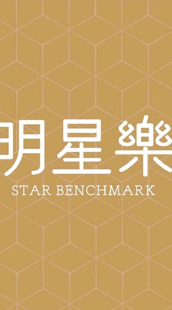 富宇明星樂已購戶社群