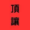 草屯戰鬥陀螺交流