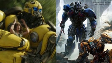 沒有麥可貝你買單嗎？《大黃蜂》電影如果成功 柯博文也將拍 Solo 角色電影！