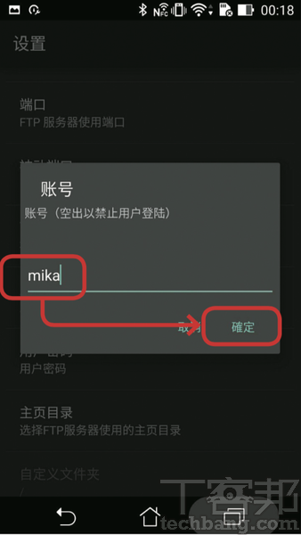 3.在「帳號」選項自訂一個使用者名稱，提供給連入者進行使用。