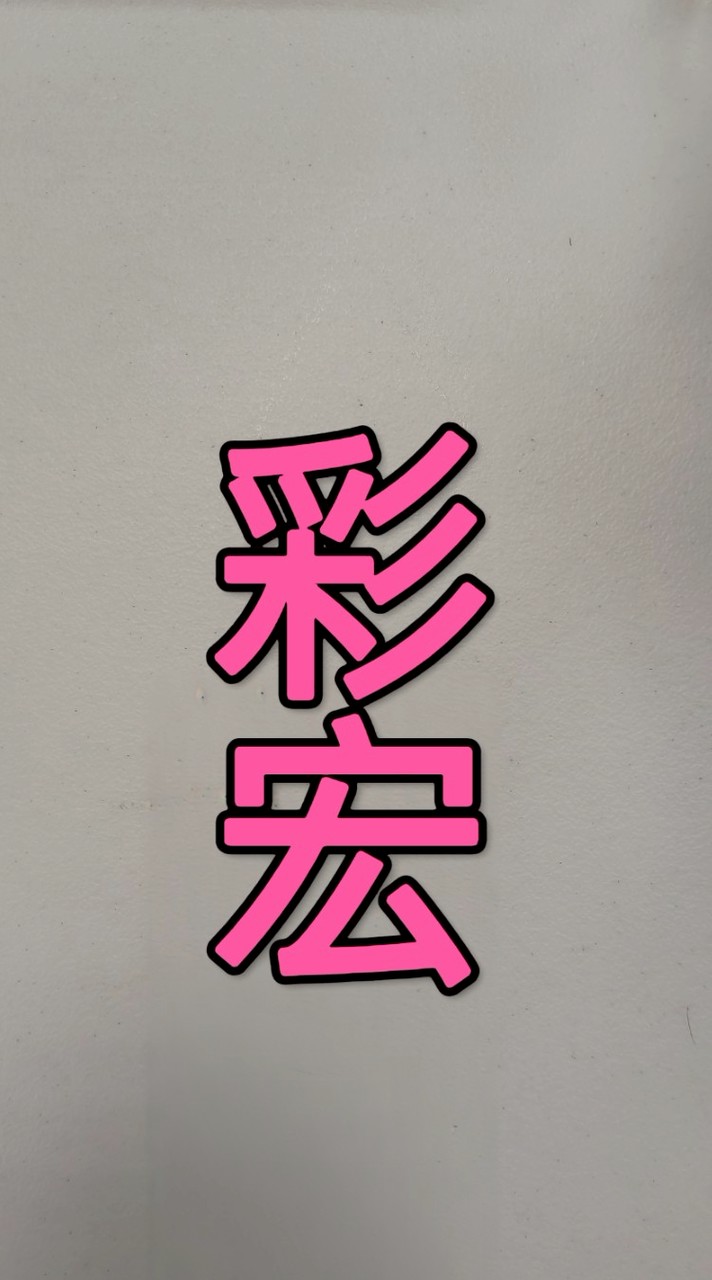 🏵️(社群影片)星期四彩宏南平歌唱班