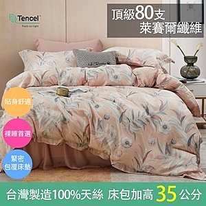 80支天絲，可包覆35公分床墊，全包式設計，歐式壓框工藝，百貨專櫃品質做工，品質保證，台灣在...