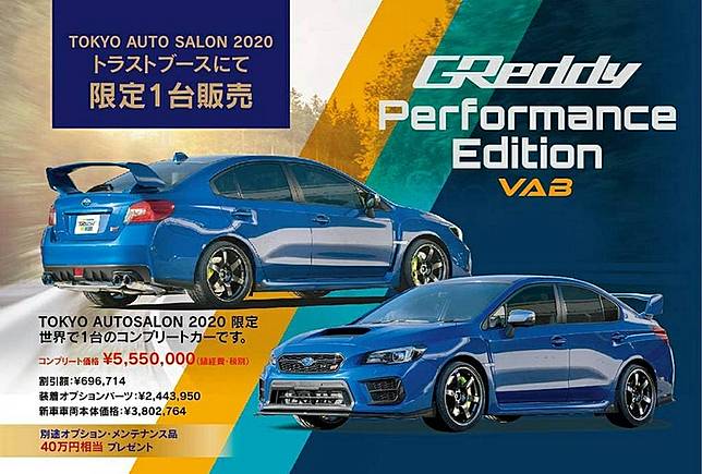 該改都改 的新車 Subaru Wrx Sti Greddy Performance Edition 曝光 Carlink鏈車網 Line Today