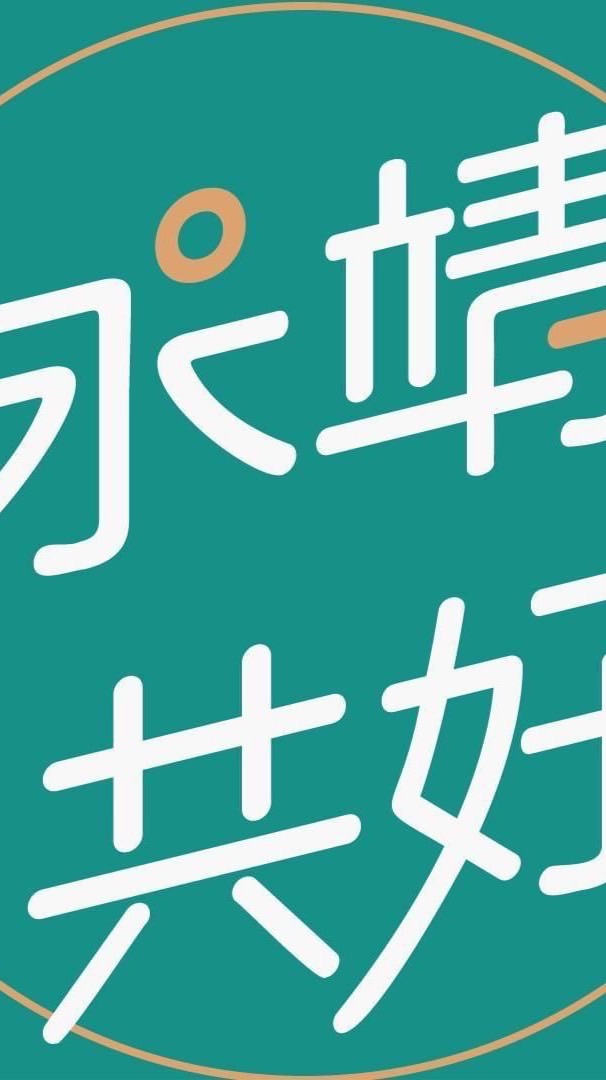 靖採好物官方團購群