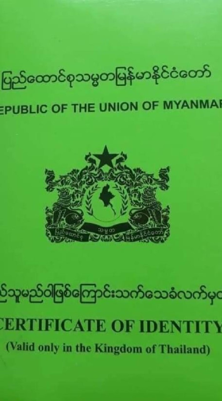 เปลี่ยนเล่มพาสปอร์ต ci