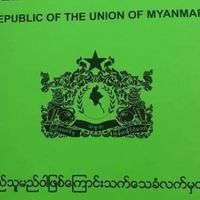 เปลี่ยนเล่มพาสปอร์ต ci