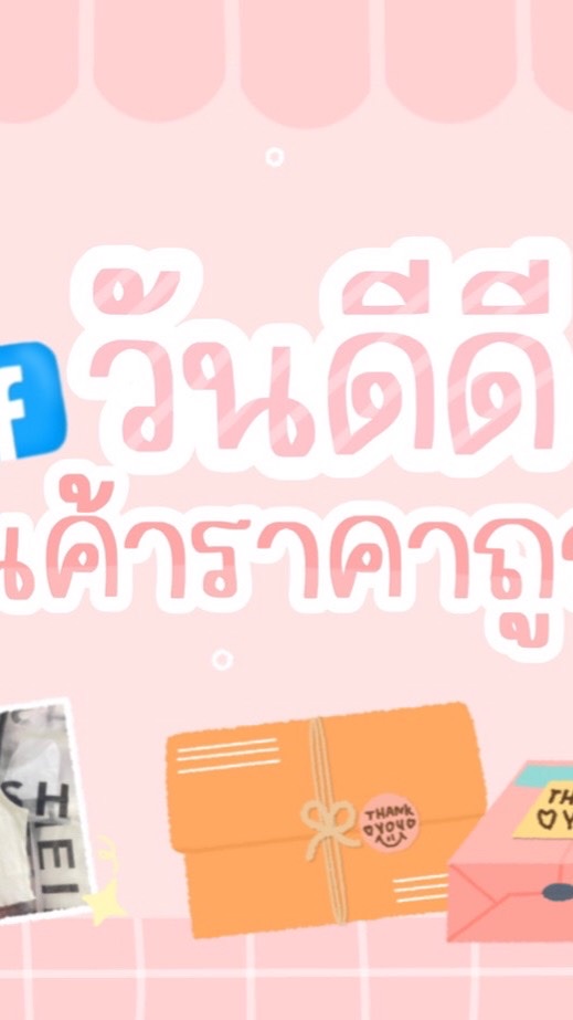 ขายส่งชีอิน,โรมวี by วันดีดี shopx
