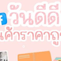 ขายส่งชีอิน,โรมวี by วันดีดี shopx